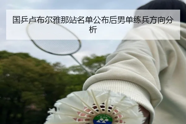 guo-ping-lu-bu-er-ya-na-zhan-ming-dan-gong-bu-hou-nan-dan-lian-bing-fang-xiang-fen-xi-2-248.jpg